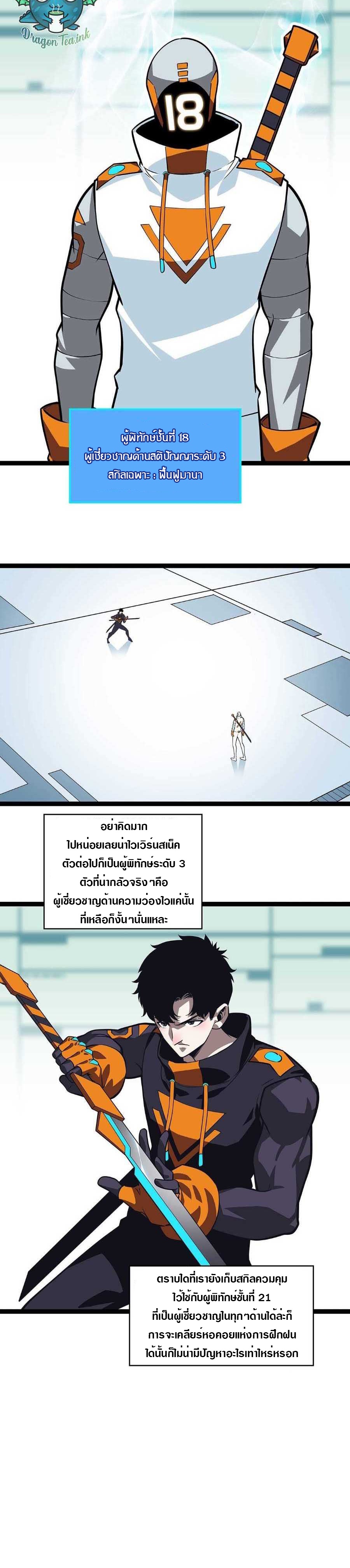 It all starts with playing game seriously ตอนที่ 52 หน้า 3