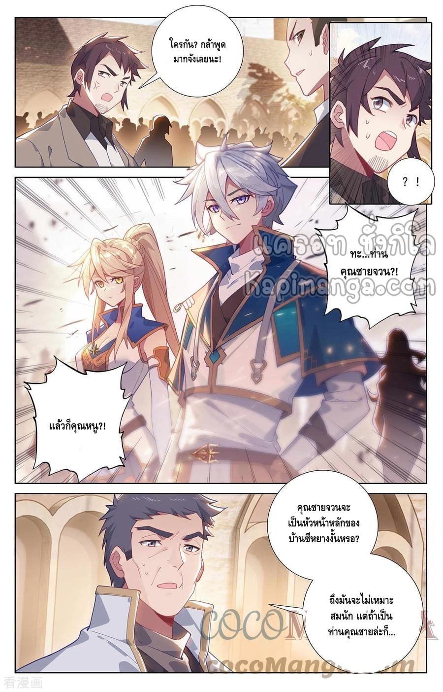 Absolute resonance ตอนที่ 95 หน้า 7