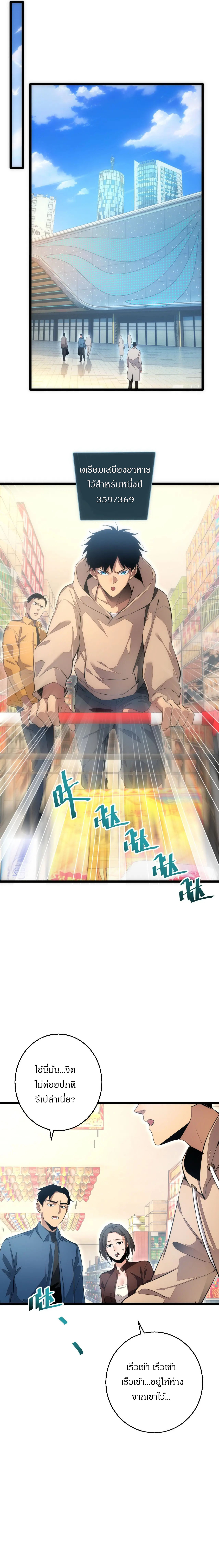 เกิดใหม่วันสิ้นโลก  (Rebirth In The End Times: I Reached The Top By Opening Boxes) ตอนที่ 3 หน้า 10