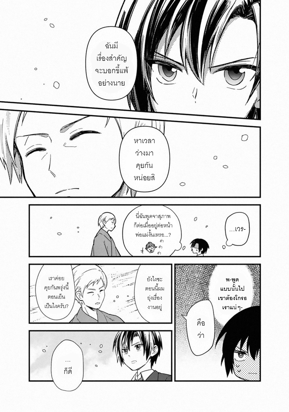 My Death Flags Show No Sign Of Ending ตอนที่ 17 หน้า 15