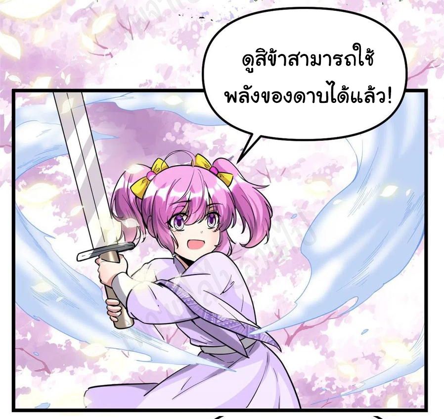 I might be a fake fairy ตอนที่ 211 หน้า 12