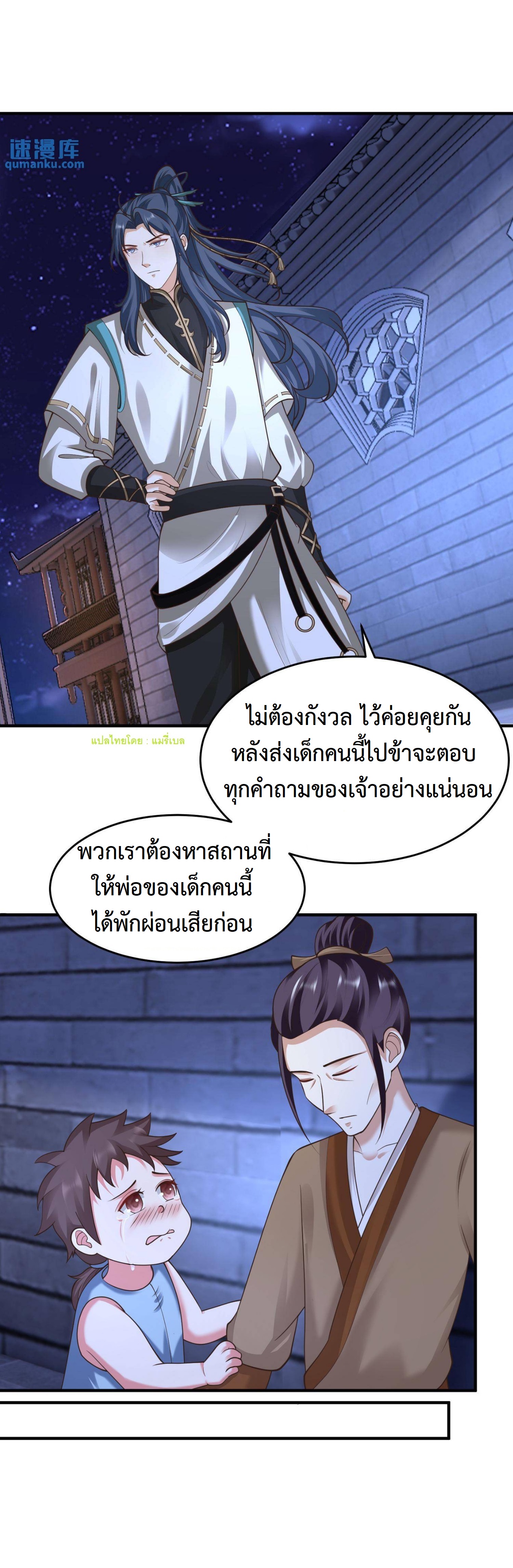 ปีศาจที่ไร้เทียมทานในโลก ตอนที่ 134 หน้า 4