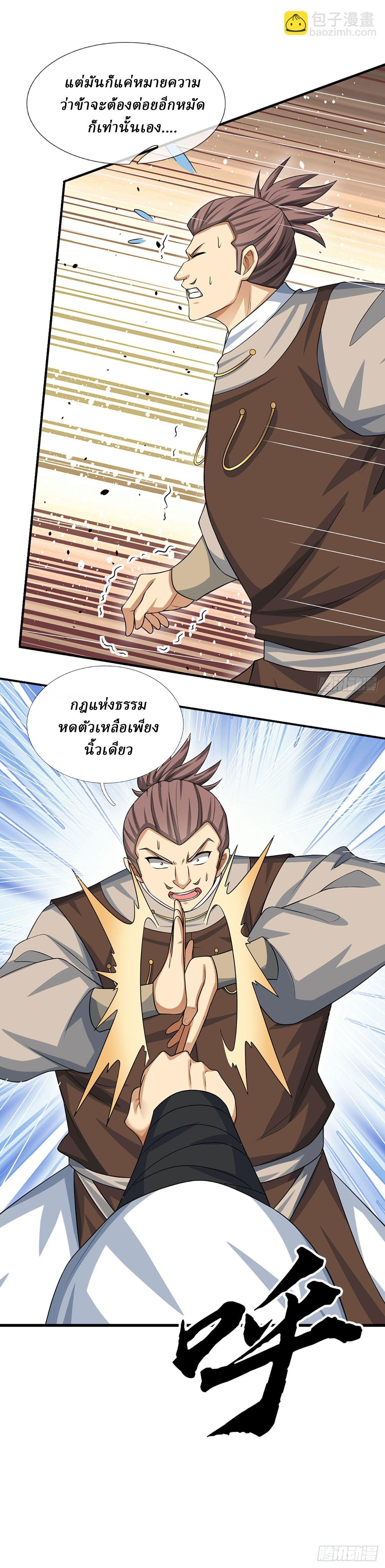 When My Organs Awakened, I Suddenly Became Invincible ตอนที่ 29 หน้า 8