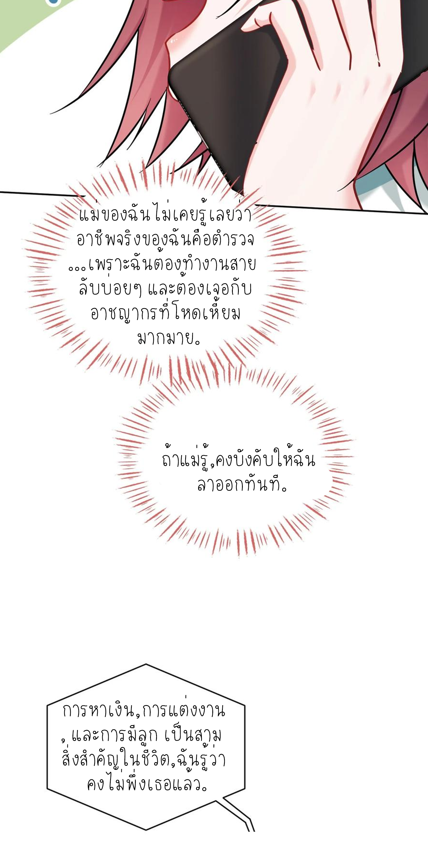 ผมไปเกาะสาวสวยกิน, แต่ตอนนี้ฉันเป็นคนร่ำรวยแล้ว~ ตอนที่ 154 หน้า 21
