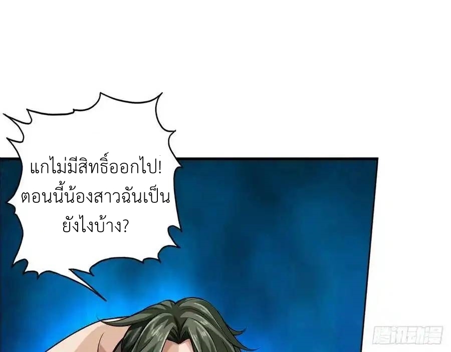 The Strongest Death System ตอนที่ 16 หน้า 22