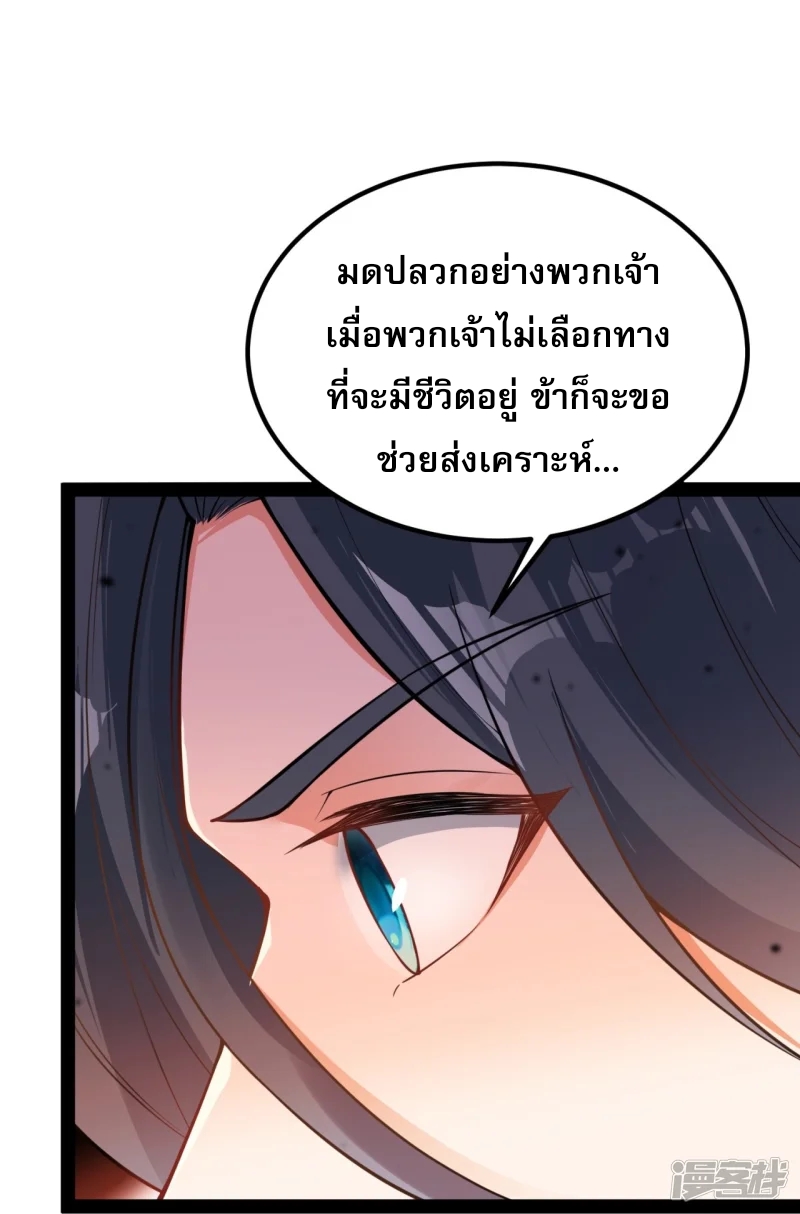 จักรพรรดิกระบี่เกิดใหม่ในร่างลูกเขย ตอนที่ 18 หน้า 8