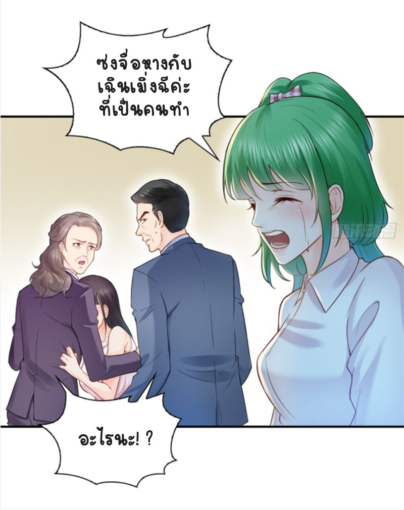 (ชนจีน)Perfect Secret Love The Bad New Wife Is a Little Sweet ตอนที่ 42 หน้า 31