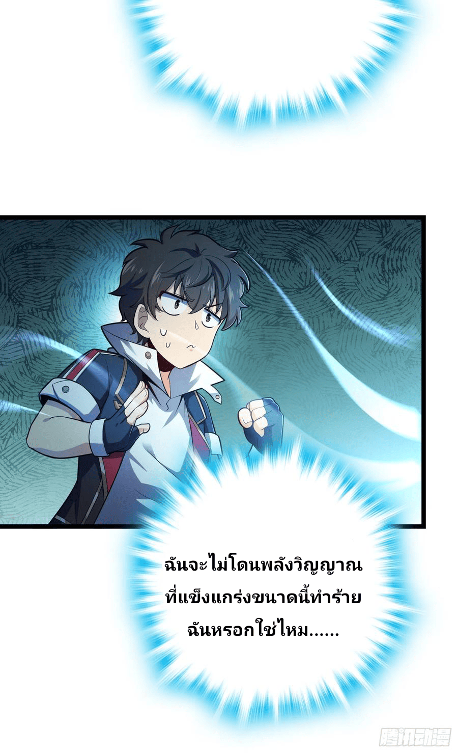 The new life of the Kuan King-ชีวิตใหม่ของราชาจอมกวน ตอนที่ 92 หน้า 12