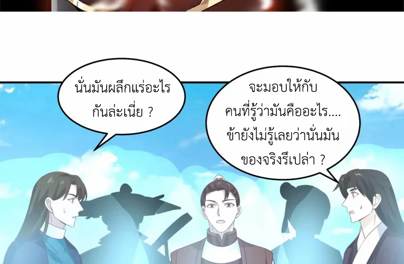 Chaos Alchemist (วิบัติการณ์เทพเซียนโอสถ) ตอนที่ 136 หน้า 3