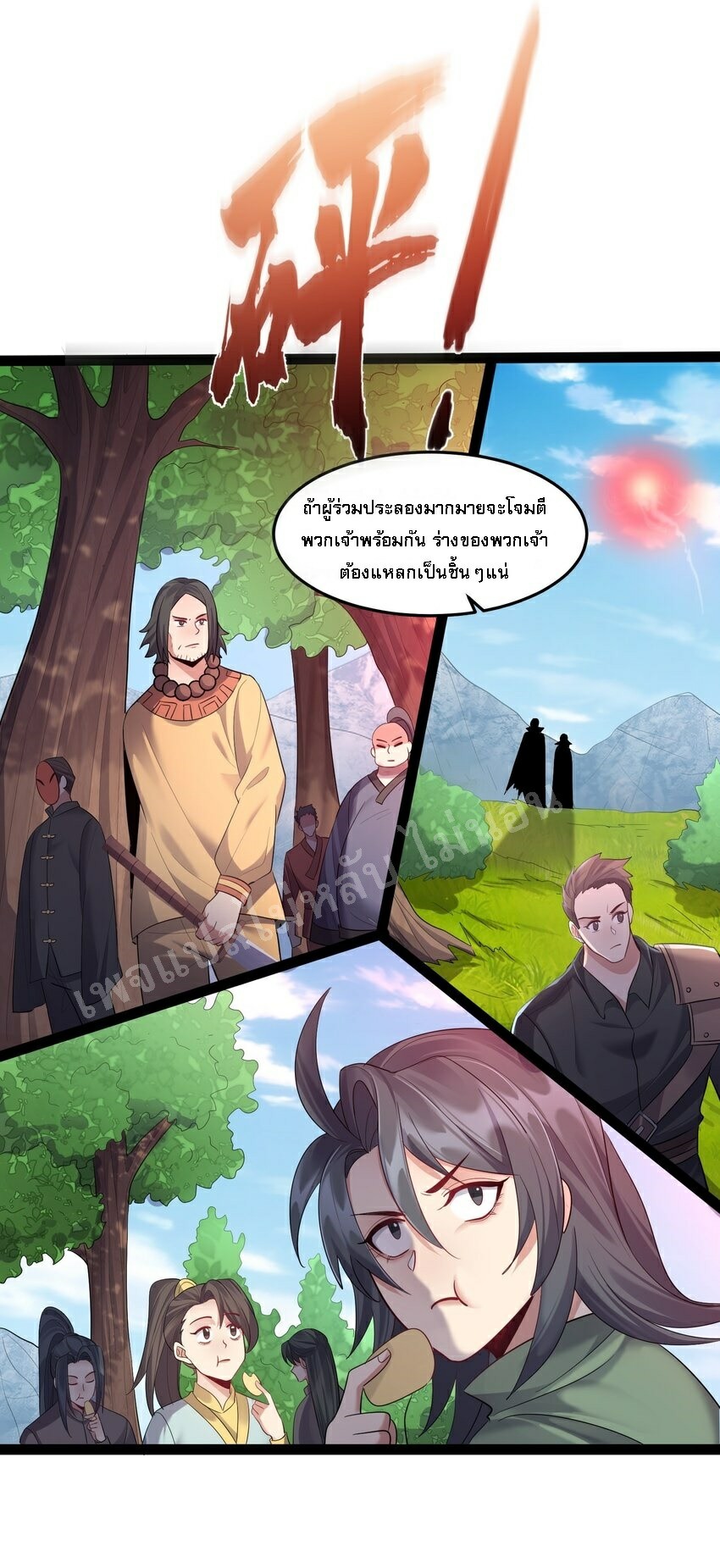 ดันเกิดใหม่เป็นสุดยอดวายร้ายหมายเลขหนึ่ง ตอนที่ 25 หน้า 29