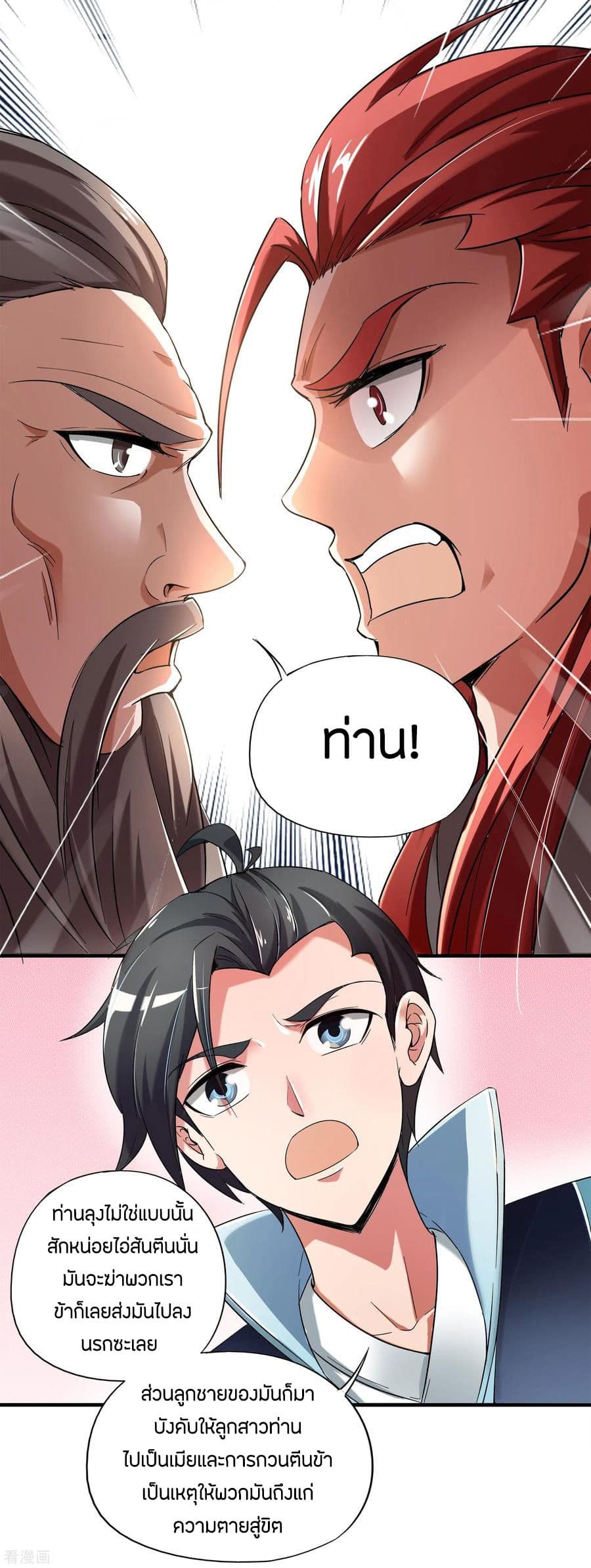 ข้าคือมหาตำนานพิฆาต ตอนที่ 6 หน้า 22