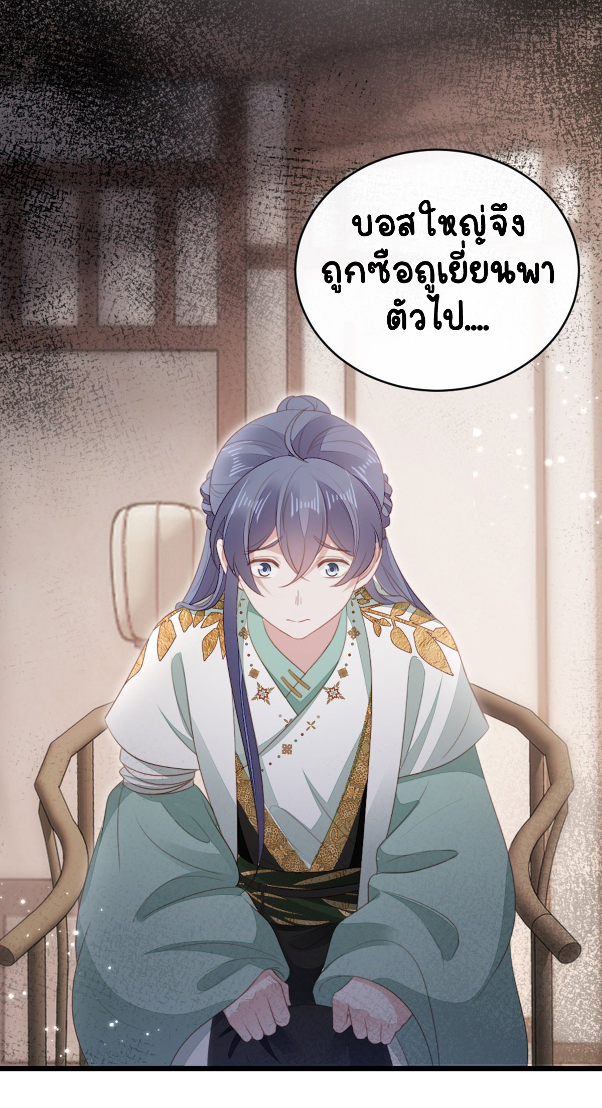 ระบบเปลี่ยนชะตายัยตัวร้าย ตอนที่ 84 หน้า 26