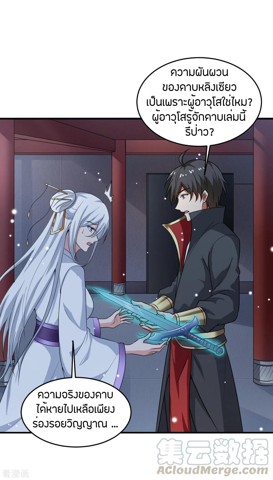 One Sword Reigns Supreme ตอนที่ 79 หน้า 15