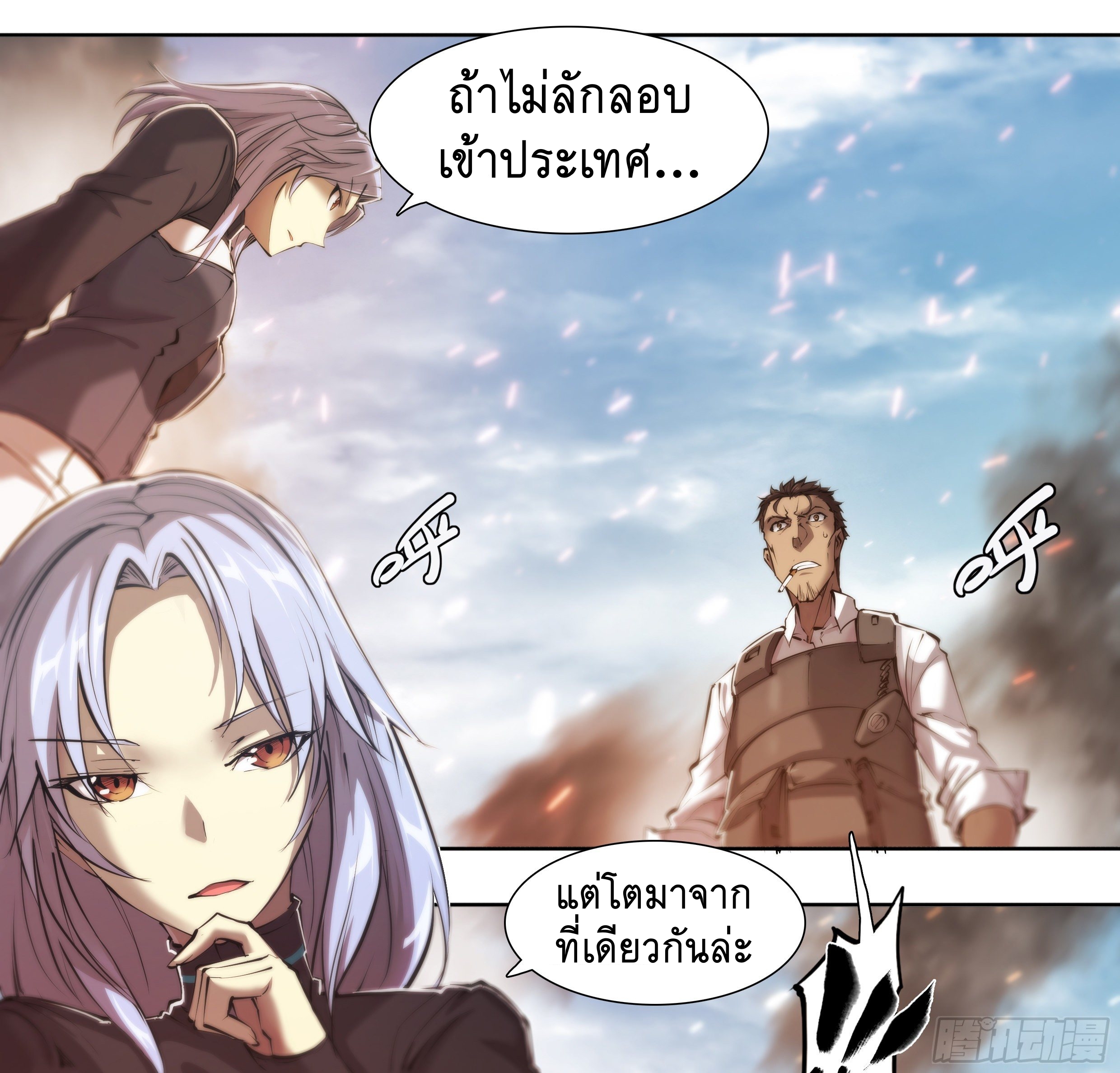Apocalypse Forecast ตอนที่ 64 หน้า 18