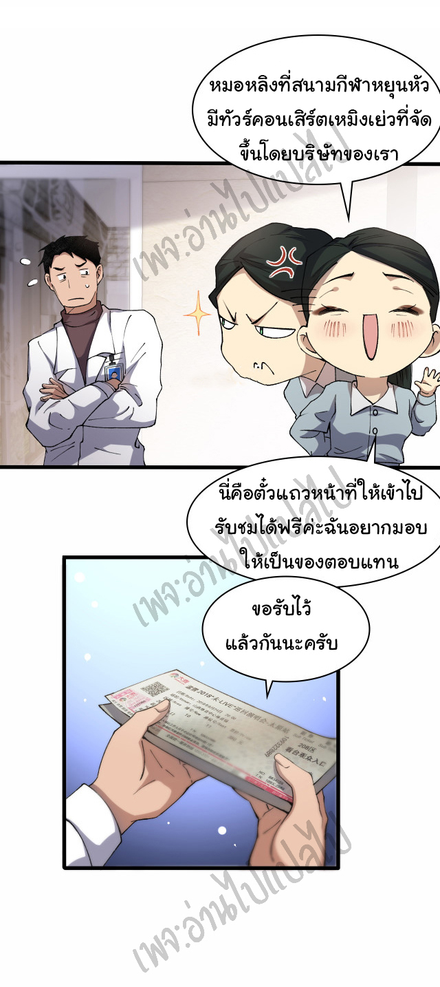 สุดยอดระบบของหมอหลิงหรัน ตอนที่ 56 หน้า 15