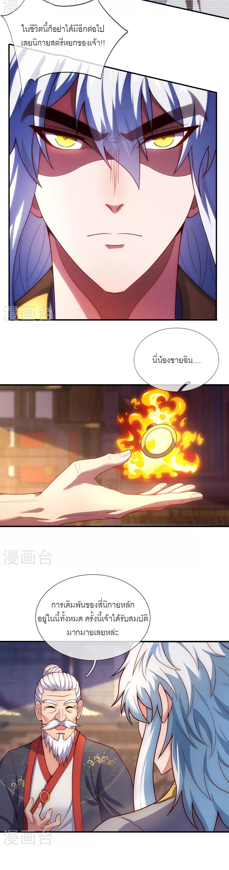 (ชนจีน) The Heavenly Conqueror ตอนที่ 52 หน้า 2