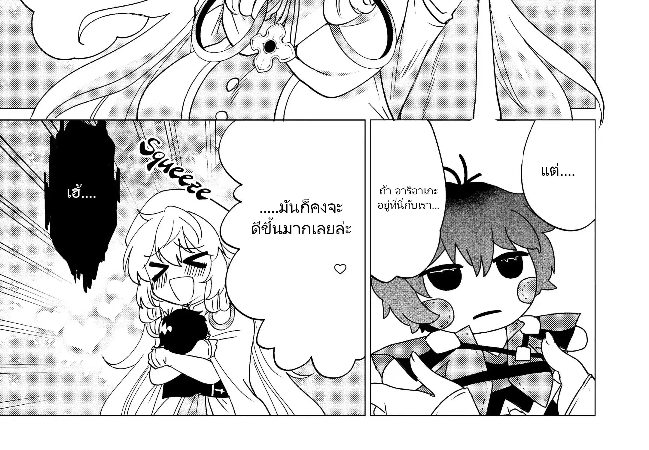 Yuusha Party Wo Tsuihosareta Ore kara Sudattekureta you de ureshii.nanode Dai Seijo,Omae ni Ottekorarete wa Komaru no daga? ตอนที่ 16 หน้า 2