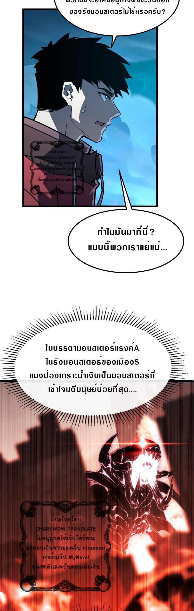 Rise From The Rubble |  เศษซากวันสิ้นโลก ตอนที่ 105 หน้า 15