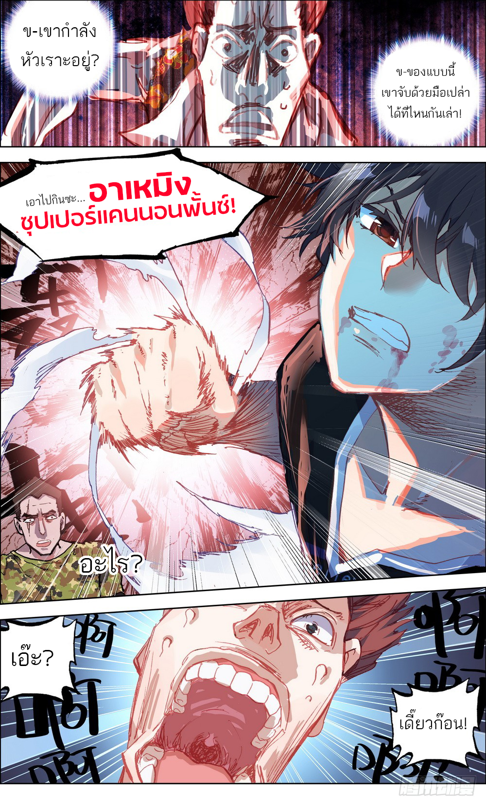 จักรพรรดิหวนคืน ตอนที่ 2 หน้า 9