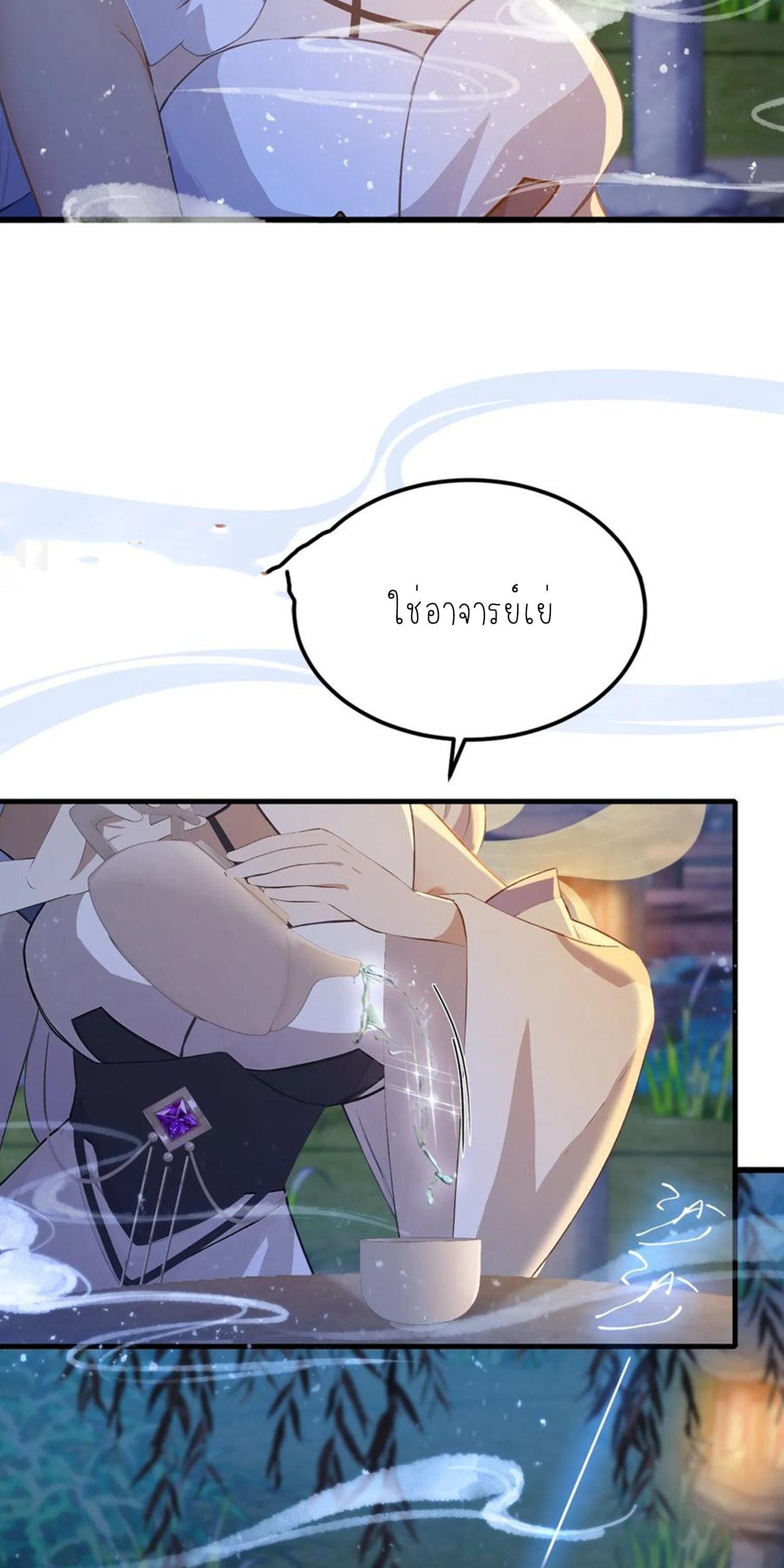 ฉันเป็นไม่รู้ตัวเองว่าโหด~ ตอนที่ 29 หน้า 13