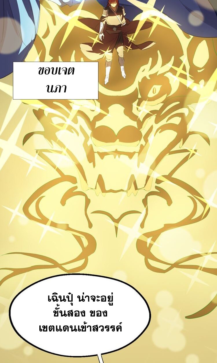 The Gateway Of Revolution : ประตูชีวิตแห่งการหวนคืน ตอนที่ 6 หน้า 19