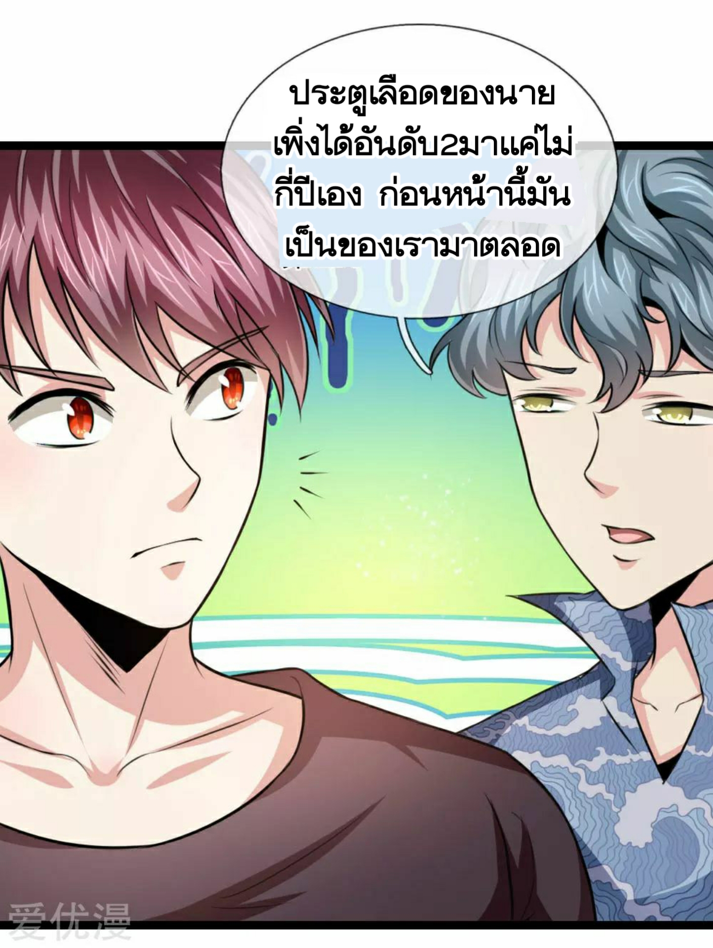 สุดยอดปรมาจารย์มีด ตอนที่ 98 หน้า 13