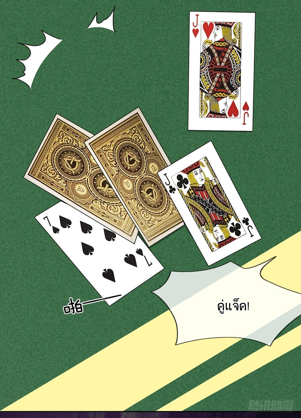 นครเซียนแห่งผู้ต่อต้านสวรรค์ ตอนที่ 8 หน้า 9