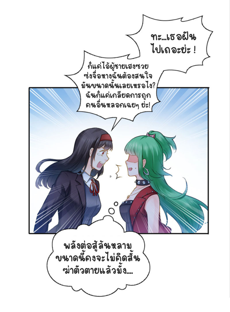 (ชนจีน)Perfect Secret Love The Bad New Wife Is a Little Sweet ตอนที่ 39 หน้า 17