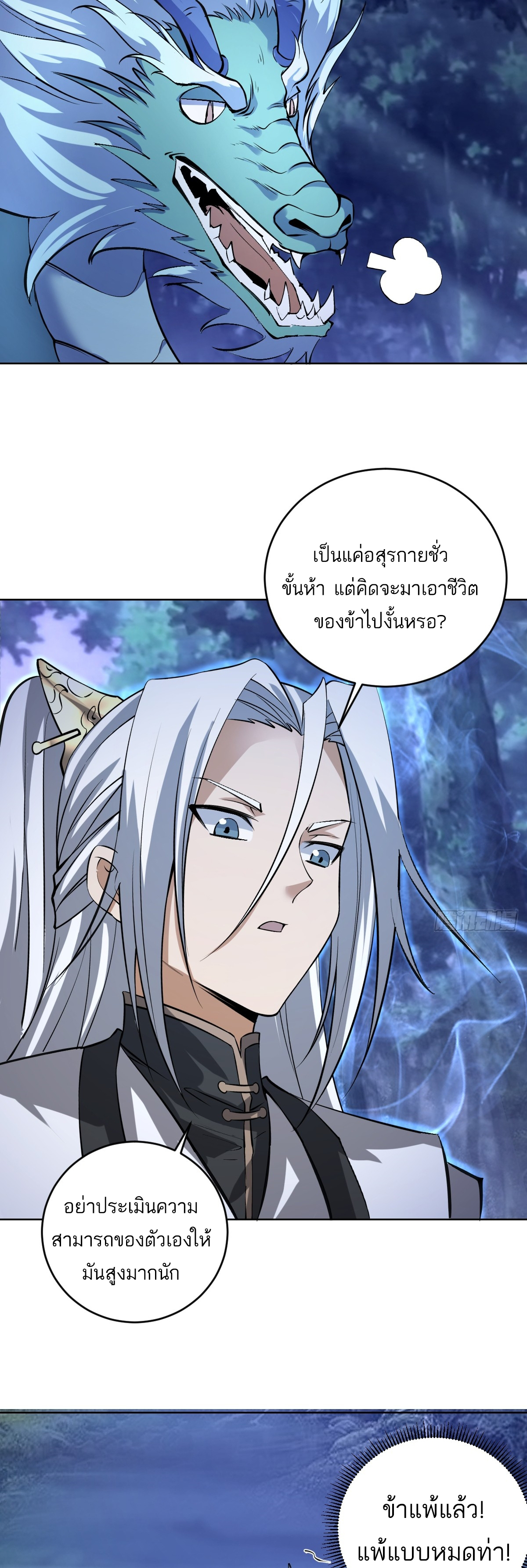เอกาบุรุษเซียน : ผู้บ่มเพาะเซียนคนเดียวแห่งโลกเวทมนตร์ ตอนที่ 26 หน้า 17