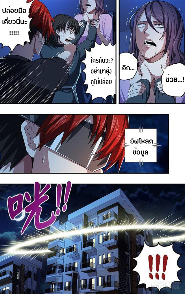 Monster Kingdom ตอนที่ 24 หน้า 11