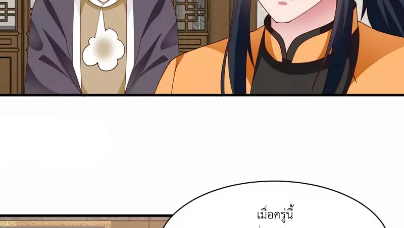 Chaos Alchemist (วิบัติการณ์เทพเซียนโอสถ) ตอนที่ 205 หน้า 26