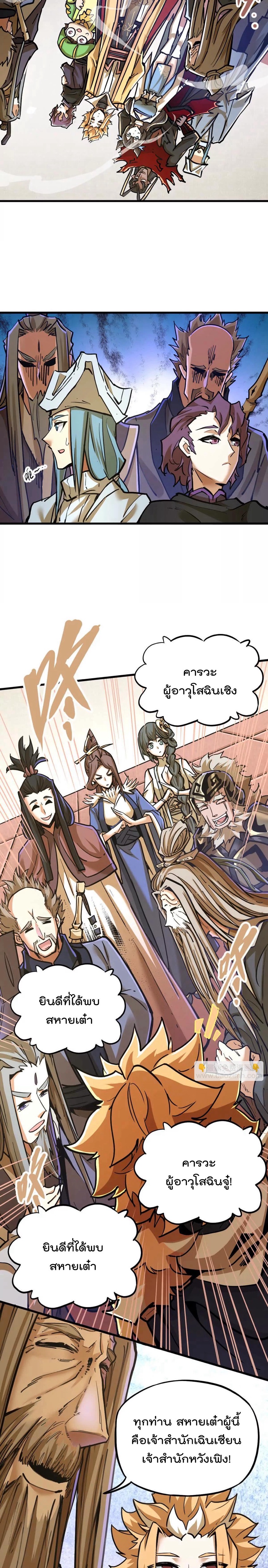 ระบบนิกายที่แข็งแกร่งที่สุด ตอนที่ 38 หน้า 3