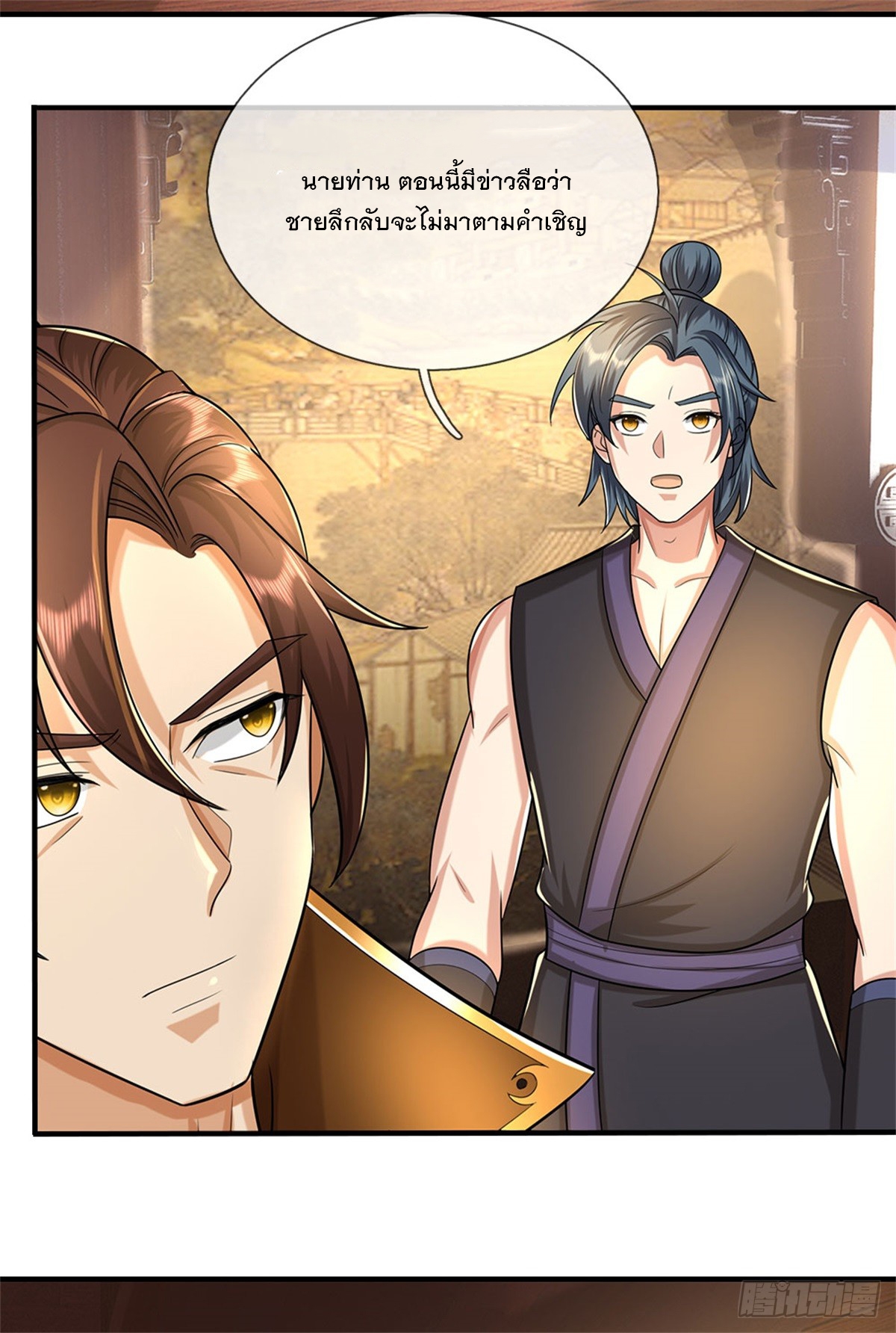 ข้าถูกเลี้ยงดูโดยหญิงสาวปีศาจ ตอนที่ 26 หน้า 32