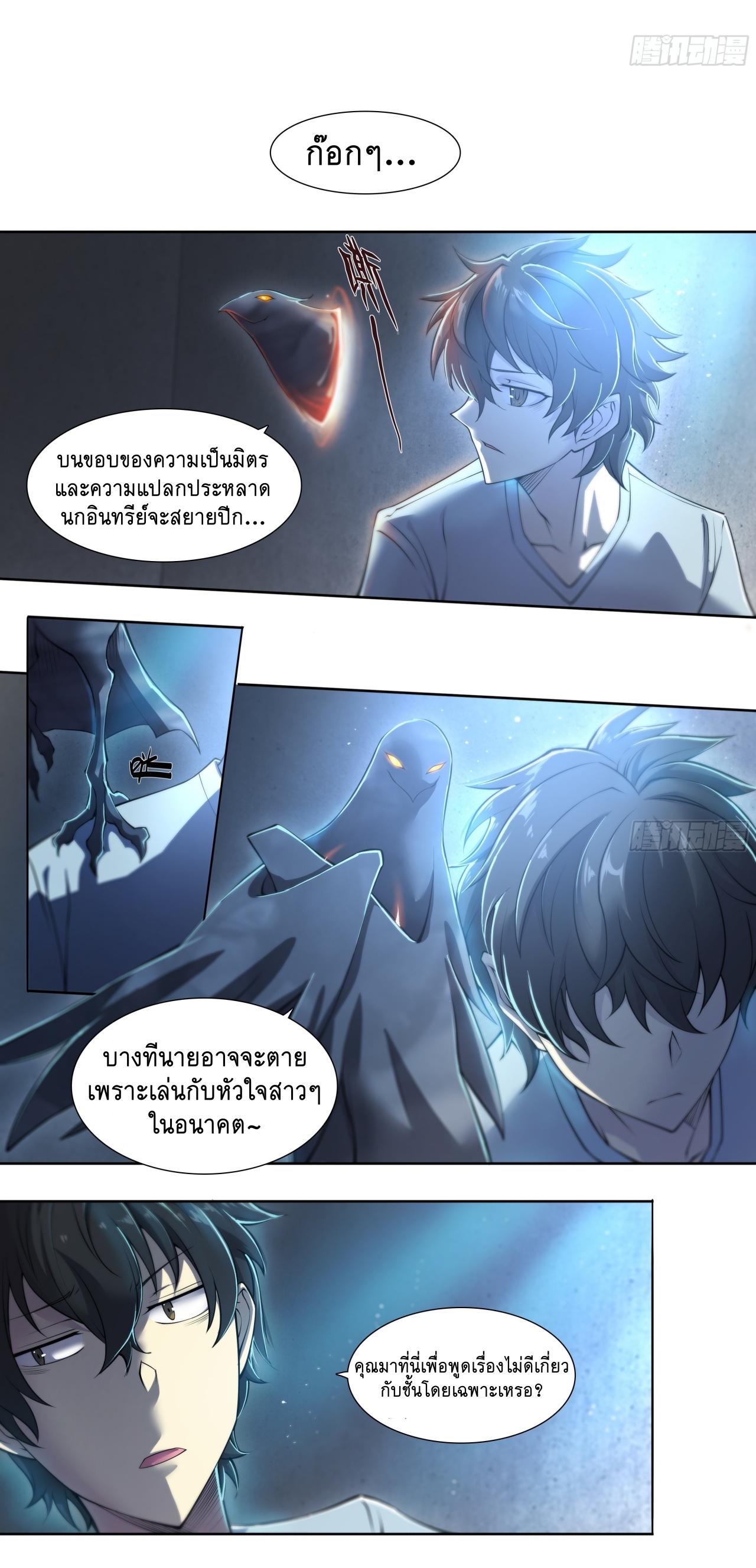 Apocalypse Forecast ตอนที่ 84 หน้า 24