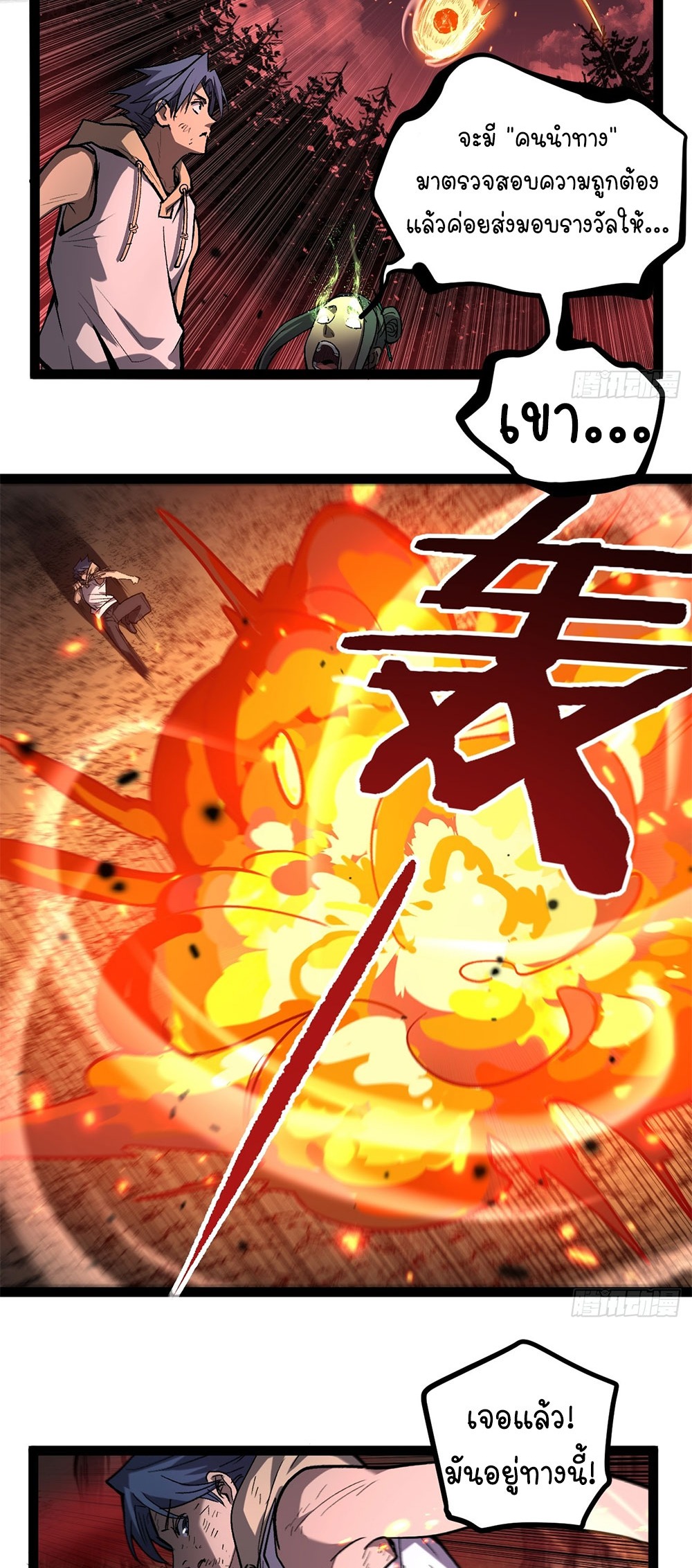 Gatekeeper of the Boundless World | ผู้พิทักษ์ประตูแห่งดินแดนไร้ขอบเขต ตอนที่ 87 หน้า 3