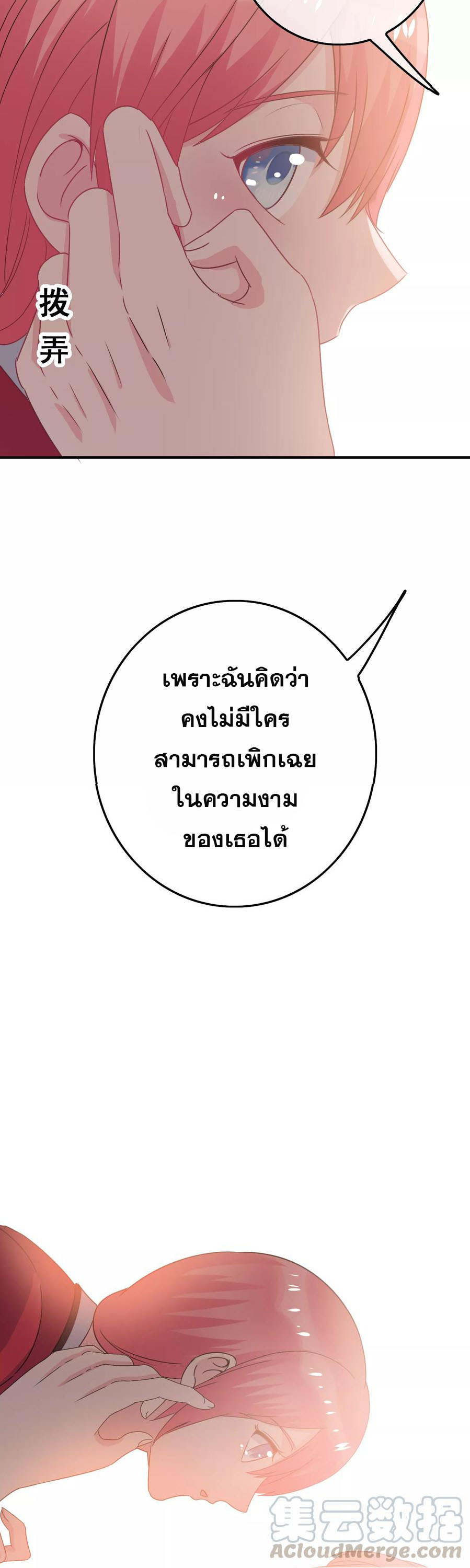 ฉันคือผู้พิทักษ์ เหล่าสาวงามในรั้วโรงเรียน ตอนที่ 4 หน้า 11