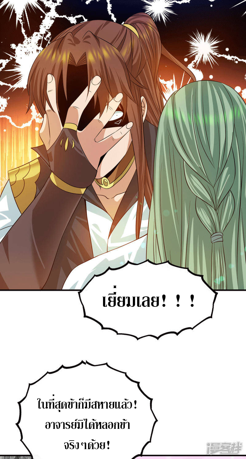 Reversal of god king จอมราชันย์ผงาดโลกันต์ ตอนที่ 51 หน้า 33