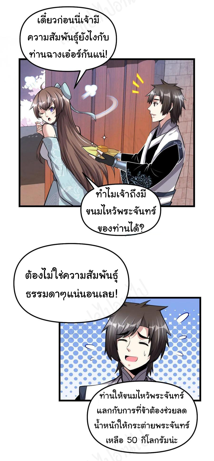 I might be a fake fairy ตอนที่ 236 หน้า 13