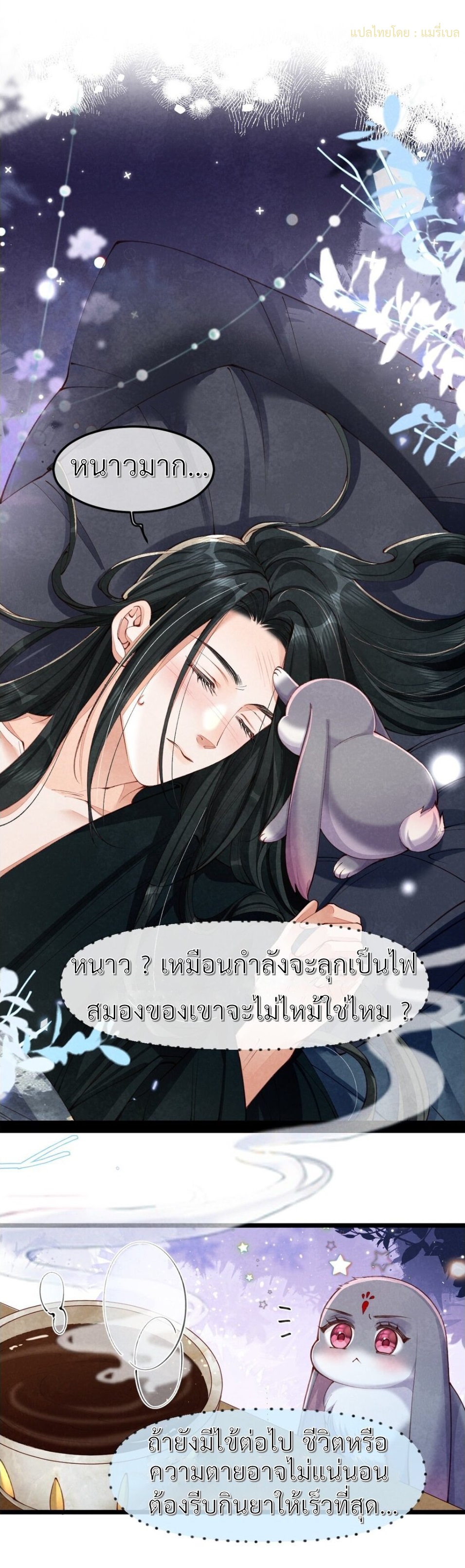 เส้นทางเอาชีวิตรอดของบรรณาการ ตอนที่ 8 หน้า 2