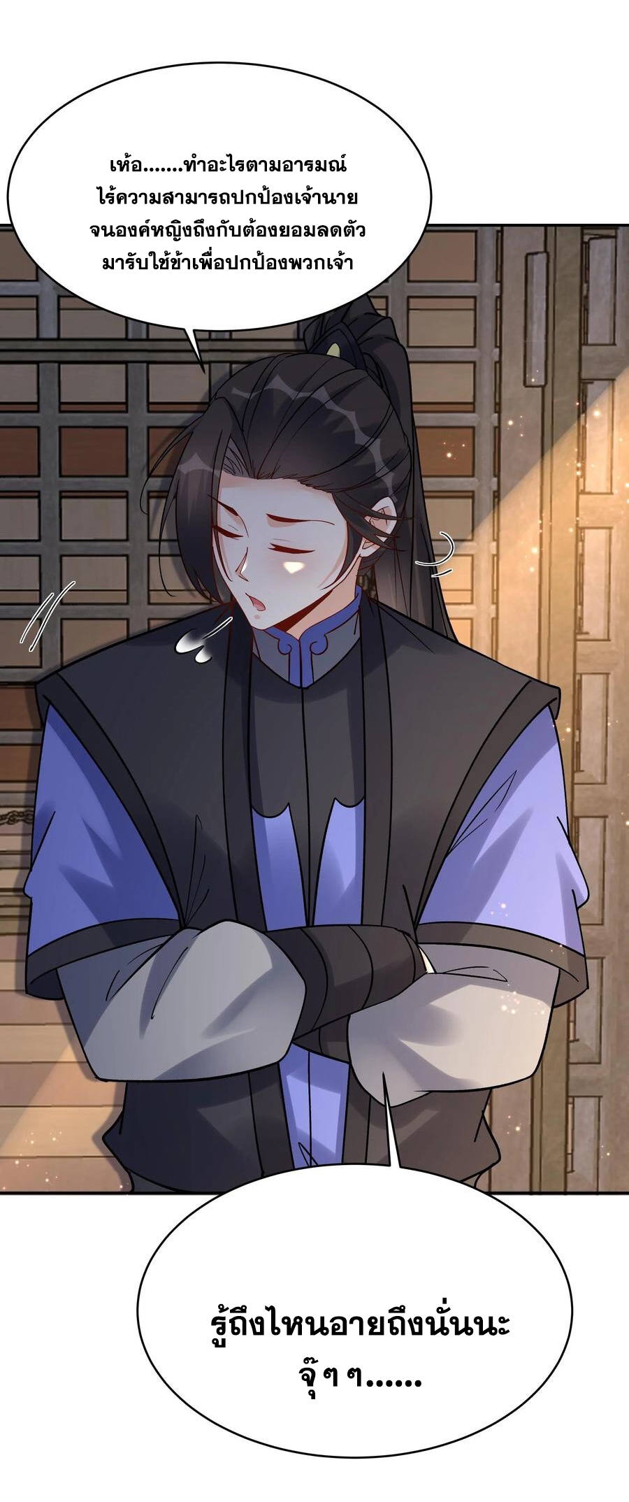 The Villain of Destiny วายร้ายแห่งโชคชะตา! ตอนที่ 111 หน้า 30