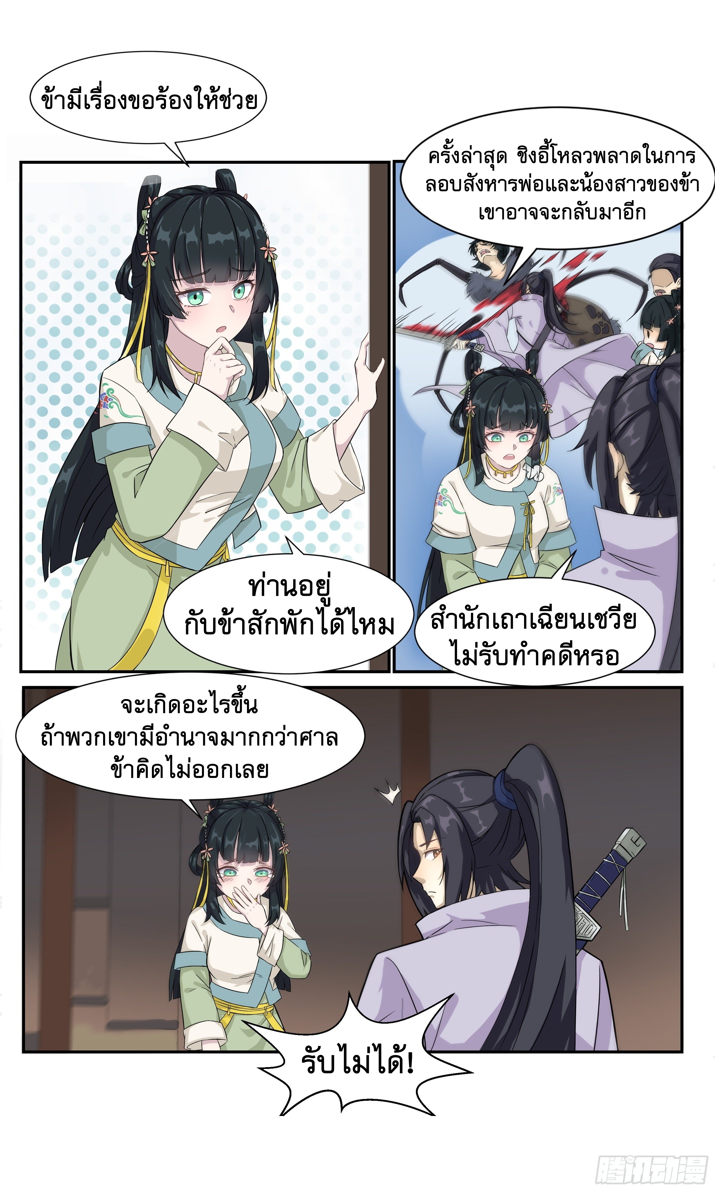 ข้าไม่ได้อยากเป็นเทพแห่งดาบ ตอนที่ 19 หน้า 4