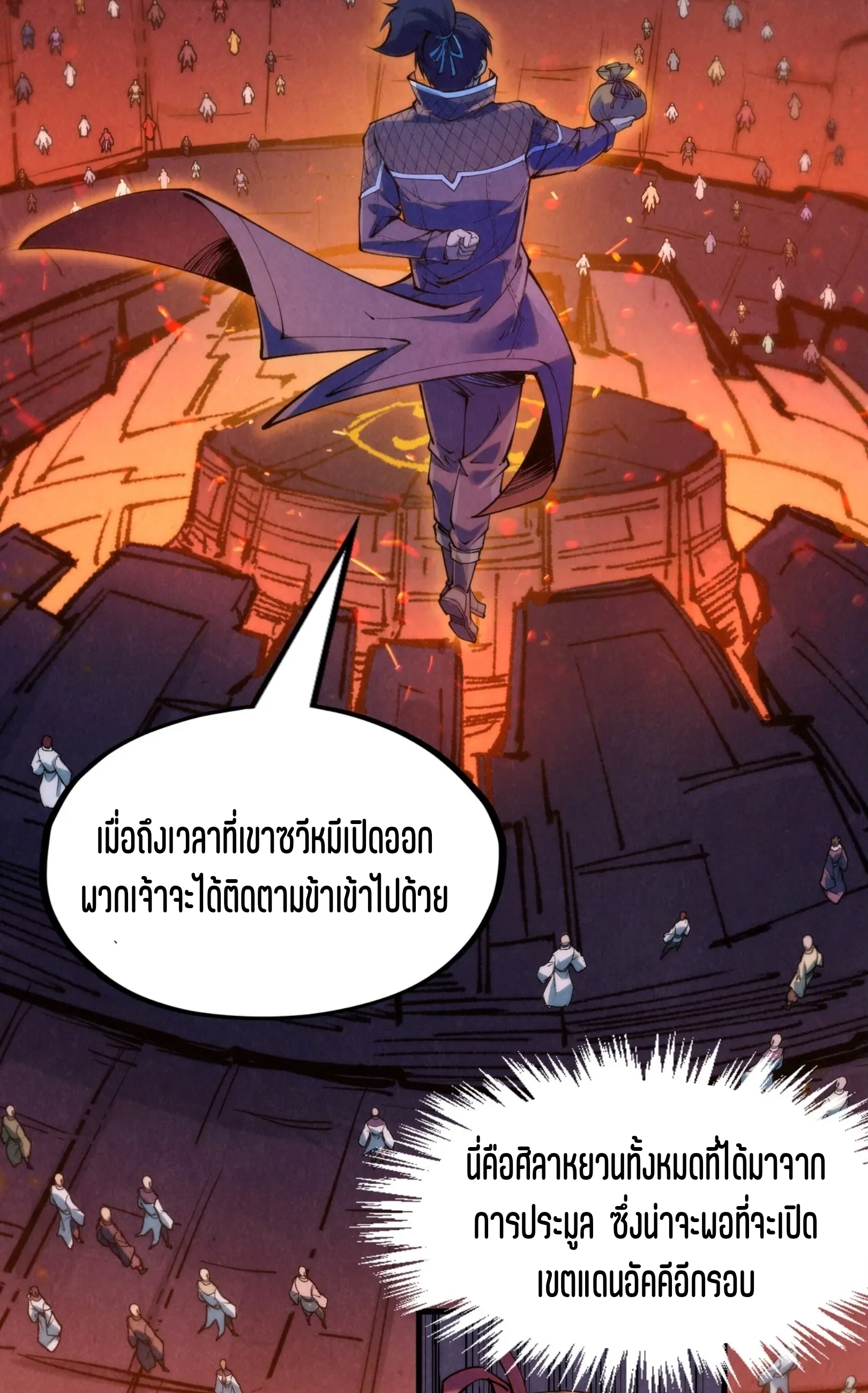 มหาเทพนิรันดร์กาล ตอนที่ 160 หน้า 20