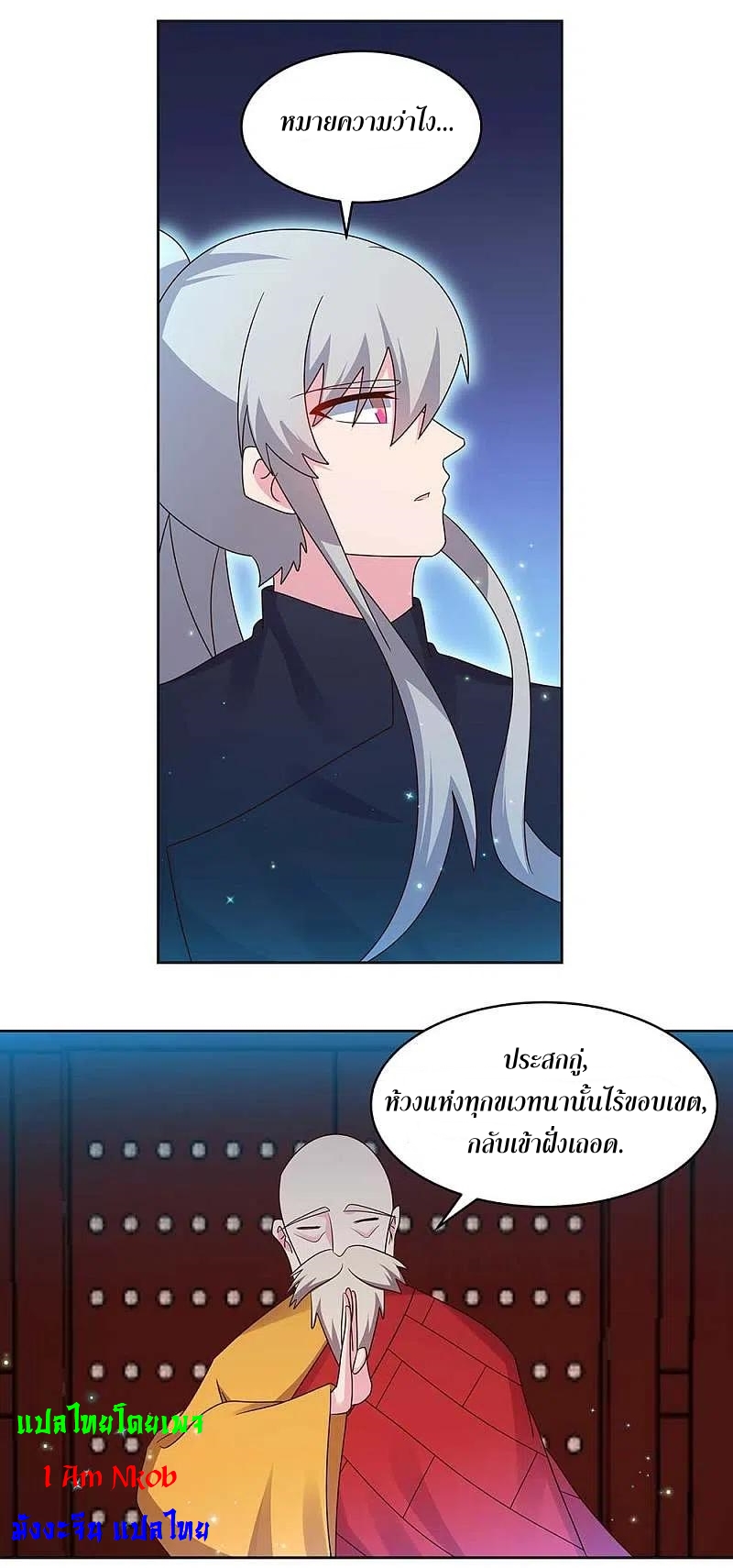 Above All Gods เทพยุทธเหนือเทวะ ตอนที่ 237 หน้า 4