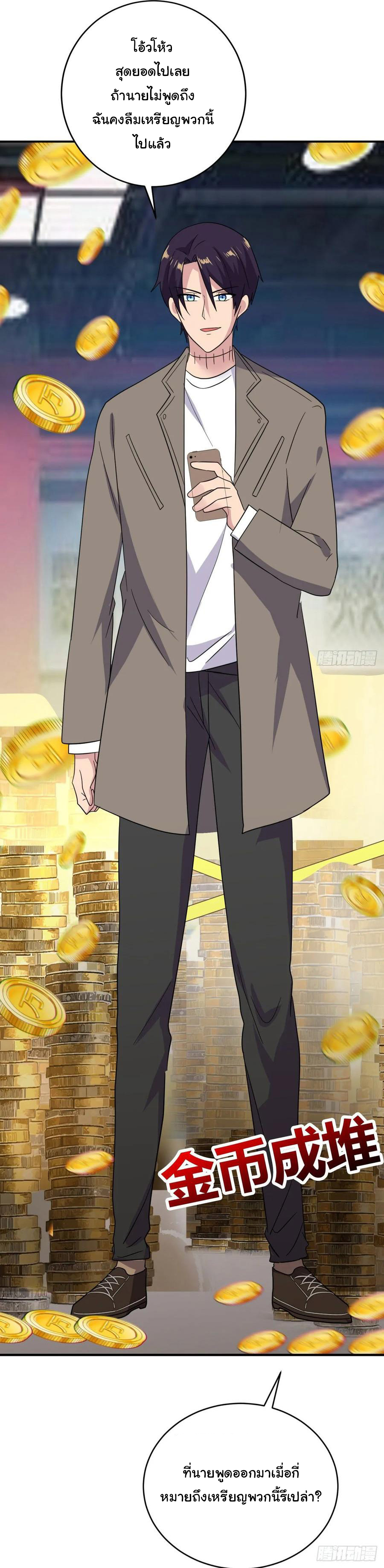 ระบบไลฟ์สด เจ้าพ่อสายเปย์ ตอนที่ 38 หน้า 28