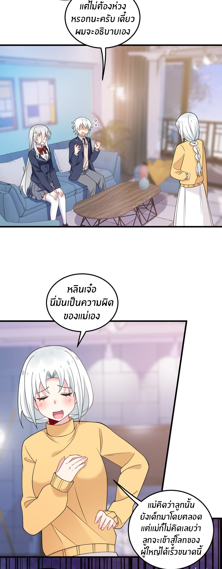 Immortal Me And Eldritch Wife ตอนที่ 43 หน้า 22