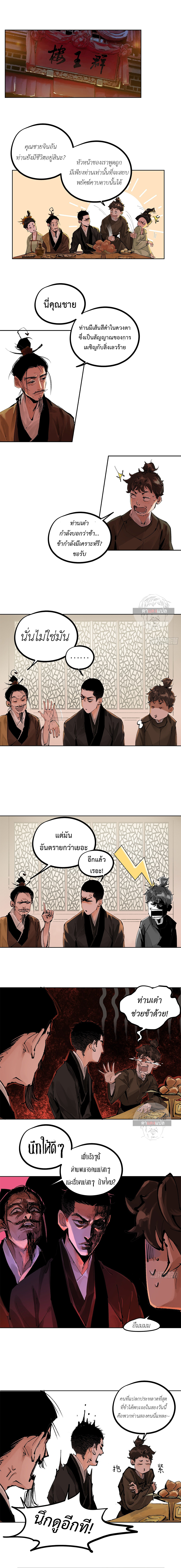 ปราชญ์ผู้ยิ่งใหญ่แห่งราชันย์กระดูกขาว ตอนที่ 26 หน้า 2