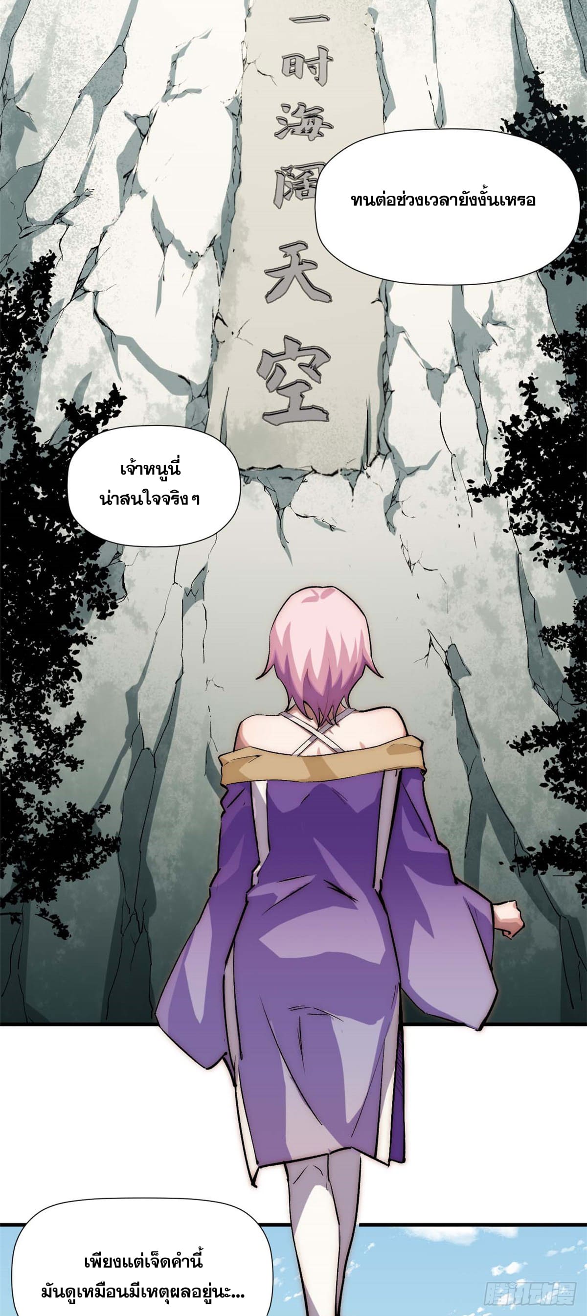 ระบบสุ่มดวงชะตา(ทันจีน) ตอนที่ 47 หน้า 2