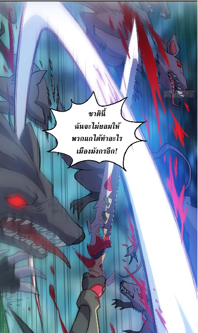 The People On Earth Are Too Ferocious ตอนที่ 148 หน้า 9