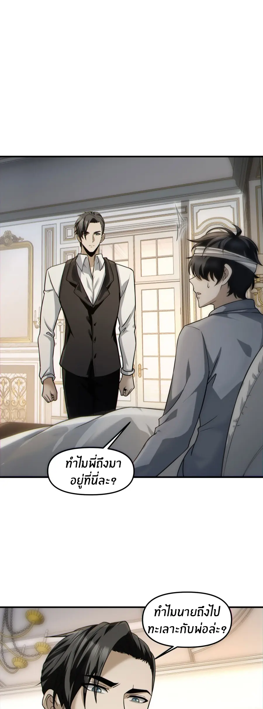 ราชาเศษขยะ ตอนที่ 7 หน้า 36