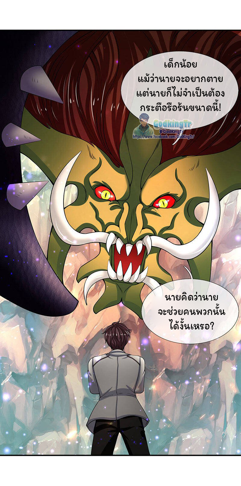 ราชาเทพนิรันดร์ (Eternal god king) ตอนที่ 146 หน้า 15